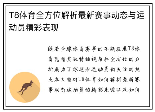 T8体育全方位解析最新赛事动态与运动员精彩表现