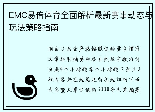 EMC易倍体育全面解析最新赛事动态与玩法策略指南