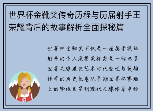世界杯金靴奖传奇历程与历届射手王荣耀背后的故事解析全面探秘篇